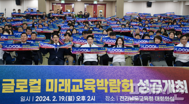 ▲2024대한민국 글로컬 미래교육 박람회 D-100 성공개최 다짐 퍼포먼스ⓒ전라남도교육청