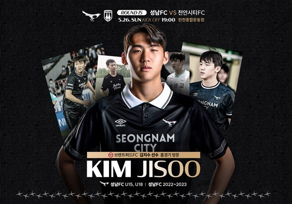 사진=성남FC 제공