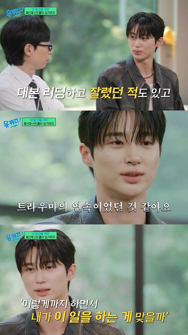 ▲ 변우석 유퀴즈.출처|tvN