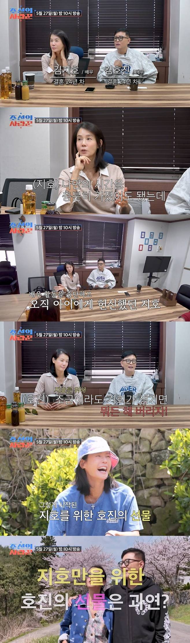 사진제공 = TV CHOSUN 조선의 사랑꾼