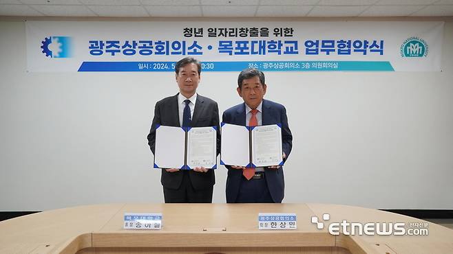한상원 광주상공회의소 회장(오른쪽)이 24일 송하철 국립목포대학교 총장과 청년 일자리 창출을 위한 업무협약을 체결했다.
