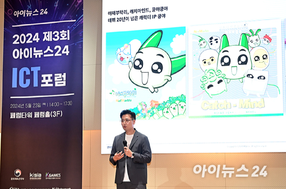 2024 제3회 아이뉴스24 ICT 포럼 '게임 산업의 거대한 파도: 지식재산권을 말하다' 라는 주제로 23일 오후 서울 중구 페럼타워 페럼홀에서 열렸다.배민호 엠엔비(넷마블) 대표이사가 강연을 하고 있다. [사진=곽영래 기자]