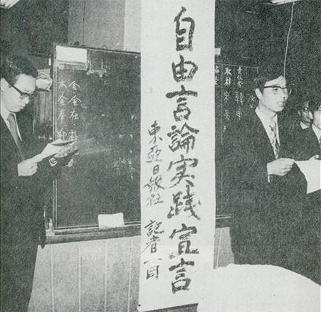 1974년 10월24일 동아일보 기자들은 자유언론실천선언을 발표했다. 고 홍종민 기자(오른쪽)가 선언문을 낭독하고 있다. 한가운데 ‘자유언론실천선언’ 족자가 보인다. /자유언론실천재단