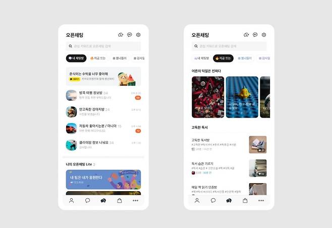 카카오톡 오픈채팅 서비스 설명 이미지. 사진=카카오 제공