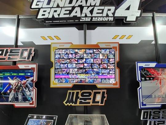 반다이남코 엔터테인먼트 코리아 '건담 브레이커 4' 전시존. 사진 : 이동근 기자