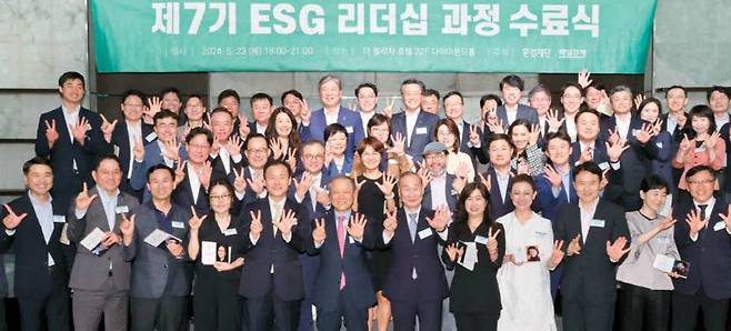 지난 23일 서울 더플라자 호텔에서 열린 제7기 ESG 리더십 과정 수료식에서 참석자들이 기념촬영을 하고 있다. ESG 리더십 과정은 최고위급 ESG 경영 교육 프로그램으로 매일경제와 환경재단이 주최한다. 앞줄 왼쪽부터 이병주 삼성생명보험 상무, 김민식 현대차증권 기획실장, 박인철 롯데케미칼 상무, 김지은 제일기획 수석변호사, 김명수 매일경제 논설실장, 최열 환경재단 이사장, 최병오 패션그룹형지 회장, 심윤희 매일경제 논설위원, 강은일 단국대 국악과 교수, 이금로 김·장 법률사무소 변호사, 정승혜 후즈굿 전무, 윤덕찬 후즈굿 대표이사.  이충우 기자