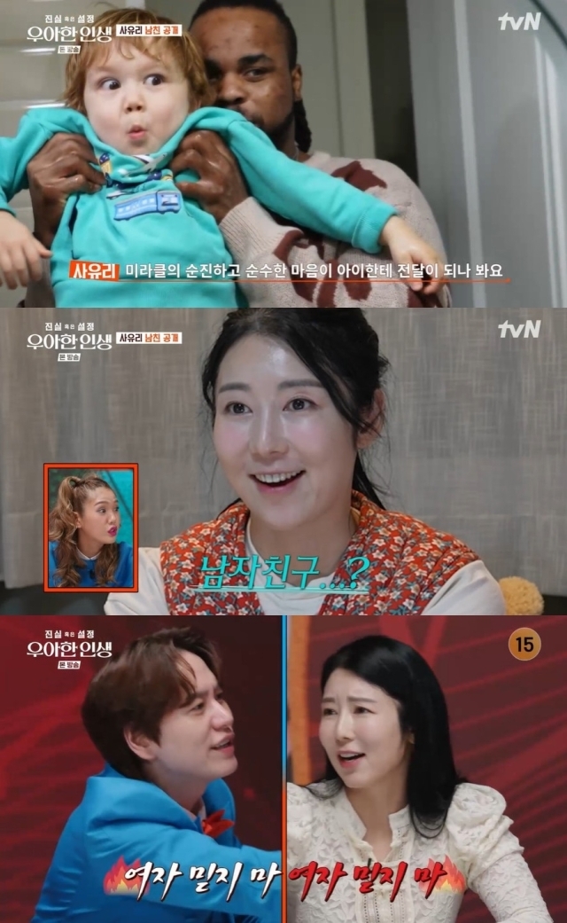 tvN '진실 혹은 설정 : 우아한 인생' 방송 화면