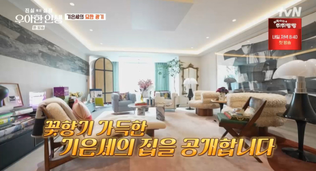 tvN '진실 혹은 설정 : 우아한 인생' 방송 화면