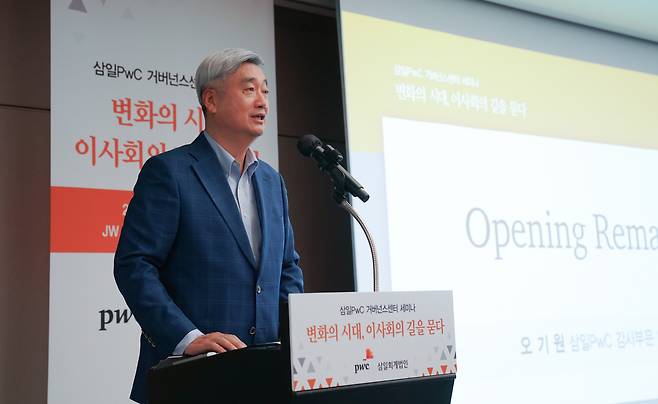 오기원 PwC 감사부문 대표가 지난 23일 서울 서초구에서 열린 ‘변화의 시대, 이사회의 길을 묻다’ 세미나에서 개회사를 하고 있다.[삼일PwC 제공]