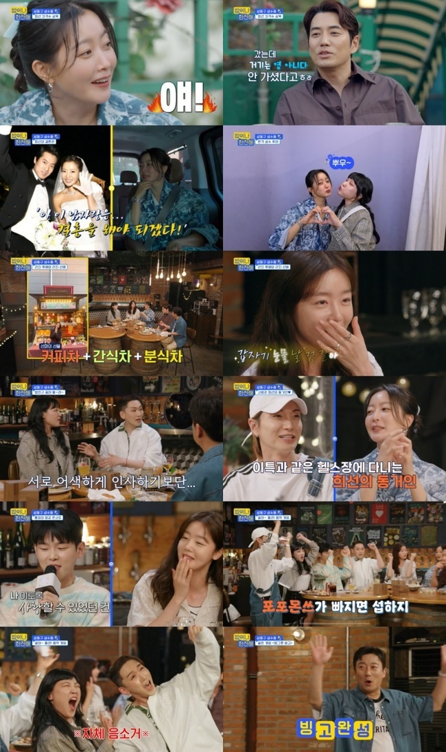 사진=tvN ‘밥이나 한잔해’ 제공