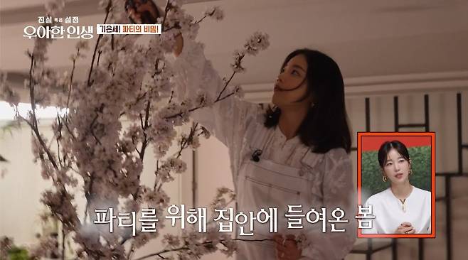 tvN ‘진실 혹은 설정:우아한 인생’ 캡처