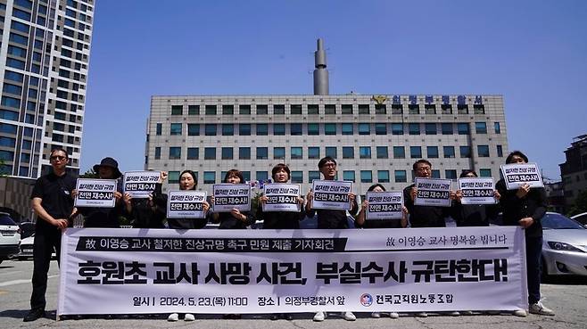 전국교직원노동조합 관계자들이 23일 의정부경찰서 앞에서 기자회견을 열고 이영승 교사 사건 재수사를 요구하고 있다. 전교조 제공