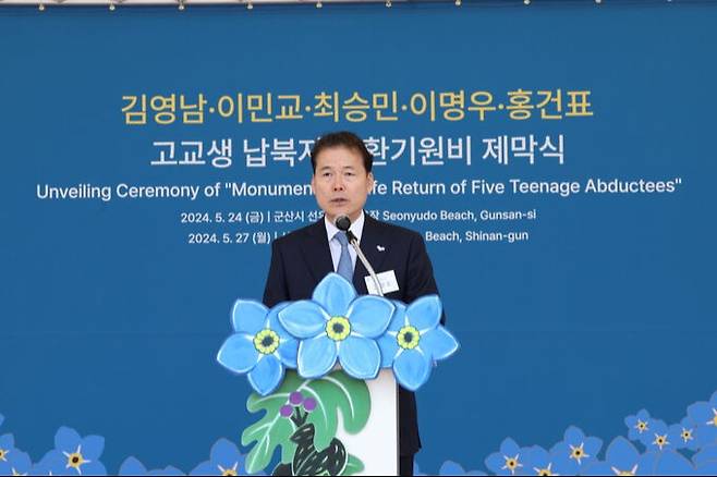 김영호 장관이 전북 군산 선유도해수욕장에서 열린 송환기념비 제막식에서 기념사를 하고 있다. 통일부 제공
