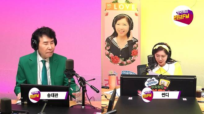 /사진=SBS 러브FM '이숙영의 러브FM' 영상 캡처