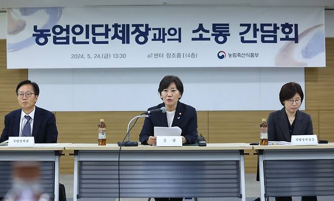 농업인단체장 간담회 연 송미령 농식품부 장관 [농림축산식품부 제공. 재판매 및 DB금지]