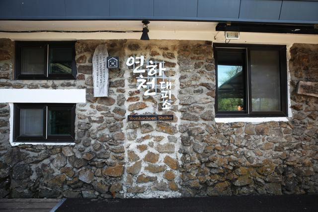 외벽이 돌담처럼 장식된 연하천대피소. ⓒ박준규