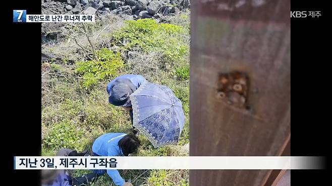 지난 7일 〈KBS 뉴스 7 제주〉