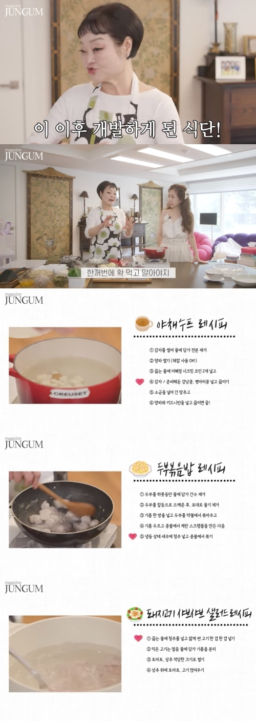 이혜정은 자신이 다이어트를 성공한 실제 음식의 레시피를 소개했다. 사진=유튜브 채널 ‘박준금 Magazine JUNGUM’ 캡처