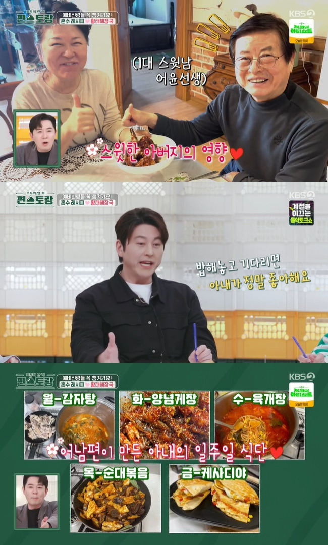(사진=KBS 2TV ‘신상출시 편스토랑’ 캡처)