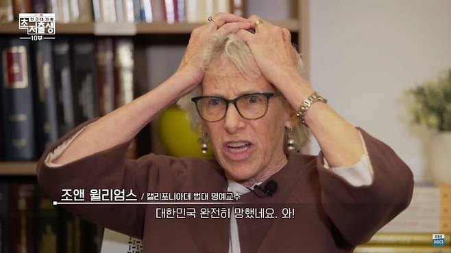조앤 윌리엄스 미국 캘리포니아대 법대 명예교수가 한국의 출산율을 듣고 놀라움을 표하고 있다. EBS 다큐멘터리K ‘인구대기획-초저출생’ 캡처