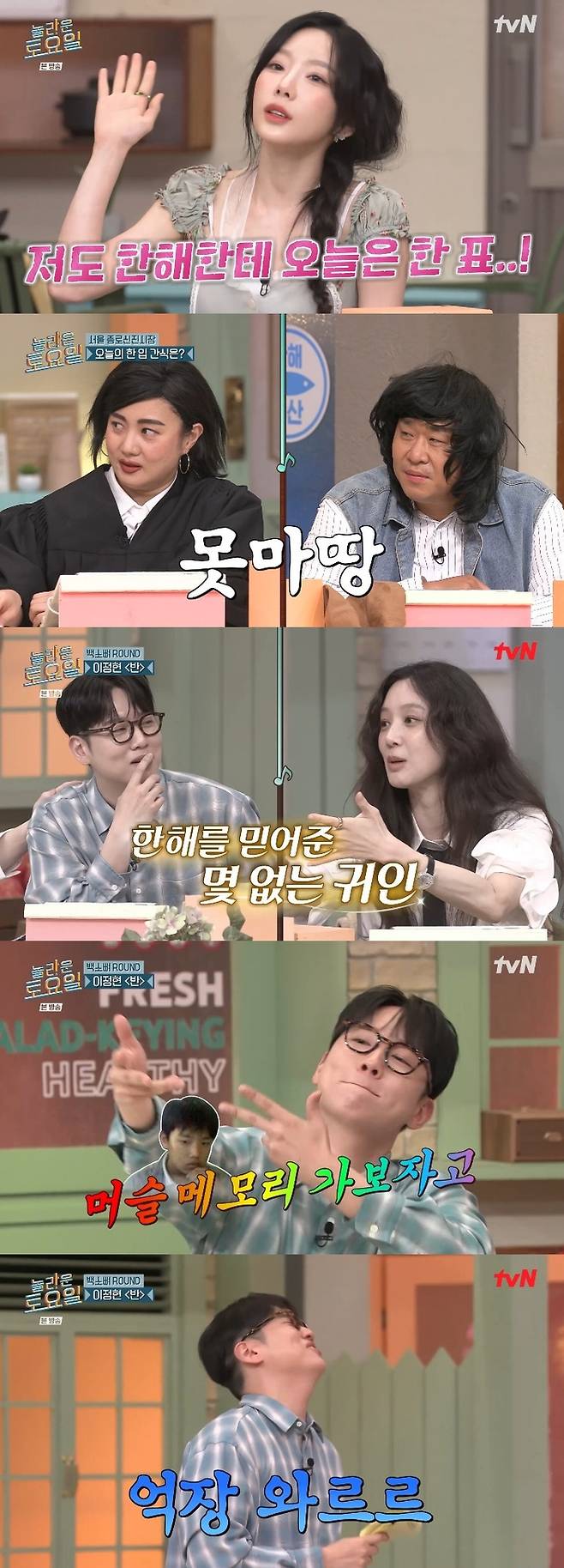 ‘놀라운 토요일’ . 사진ltvN