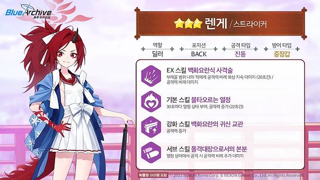 - 광역과 기본 공격에 특화된 렌게