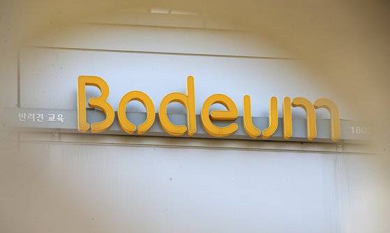 지난 23일 강형욱 훈련사가 대표로 있는 경기 남양주시 보듬컴퍼니. 뉴스1