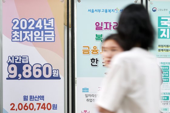 지난달 20일 서울 마포구 서부고용복지플러스센터에 2024년도 최저임금 안내문이 게시돼 있다. 뉴스1