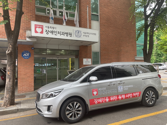 서울시 장애인치과병원이 사용할 장애인 동행사업 차량. 서울시 제공