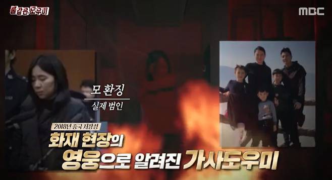 MBC ‘신비한 TV 서프라이즈’ 캡처