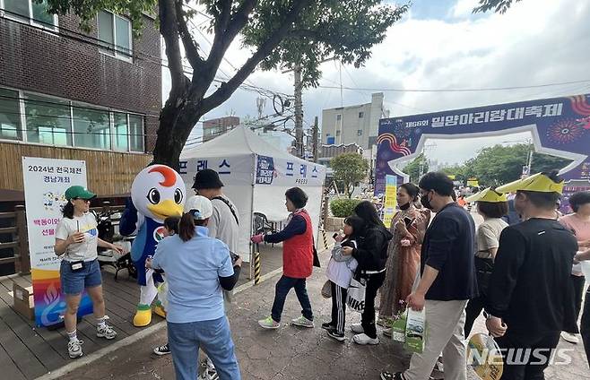 [창원=뉴시스] 경남도 전국체전기획단은 지난 23~26일 제66회 밀양아리랑대축제 기간 관광안내소에서 10월 김해서 열리는 제105회 전국체육대회 및 제44회 전국장애인체육대회 홍보 활동을 펼쳤다. (사진=경남도 제공) 2024.05.26. photo@newsis.com