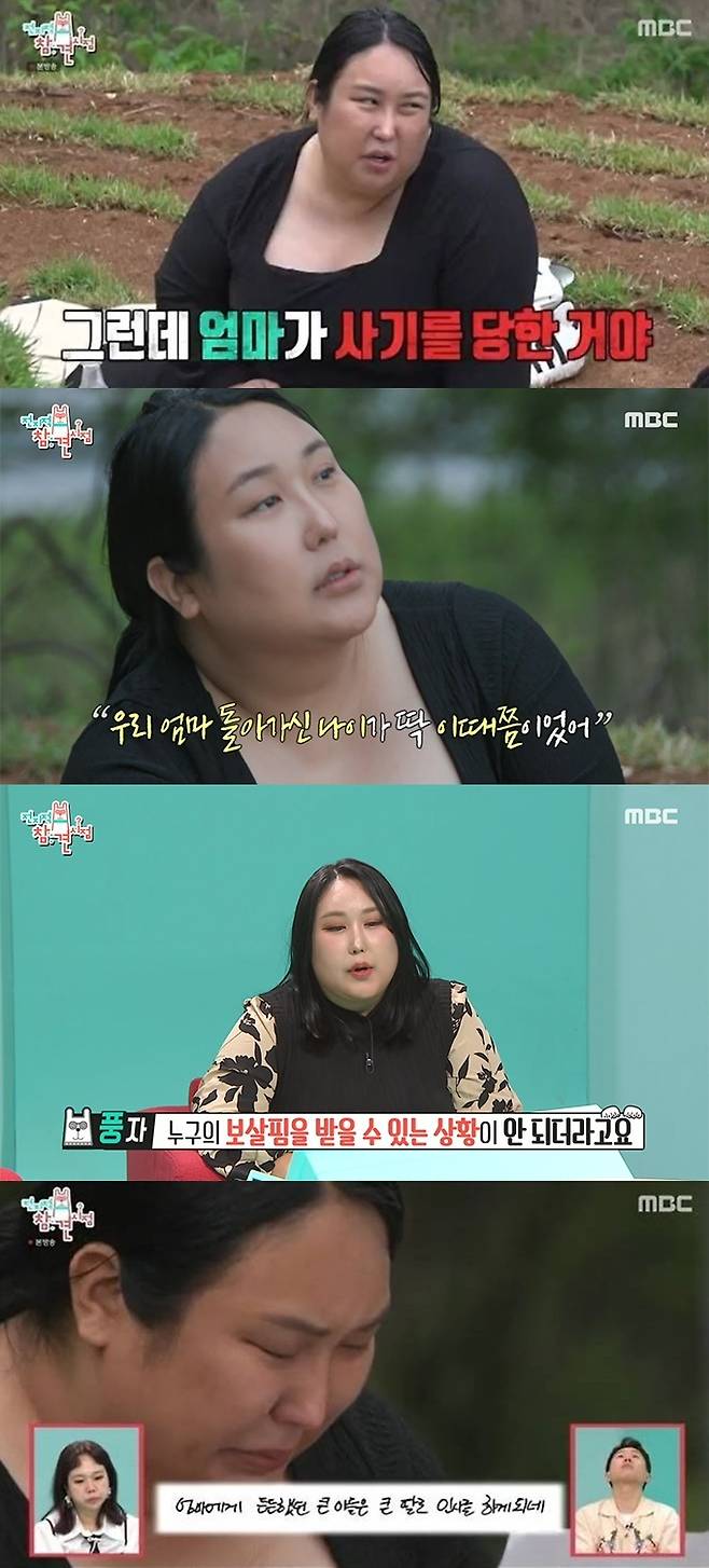 MBC ‘전지적 참견 시점’ 캡처