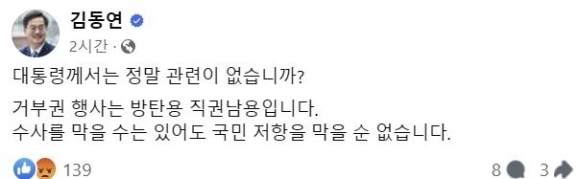 김동연 경기지사 SNS 캡처