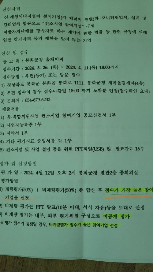 신재생에너지 융복합지원사업 입찰 공고문 일부