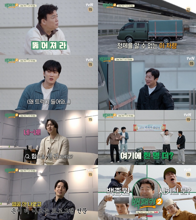 ‘백패커2’. 사진ㅣtvN