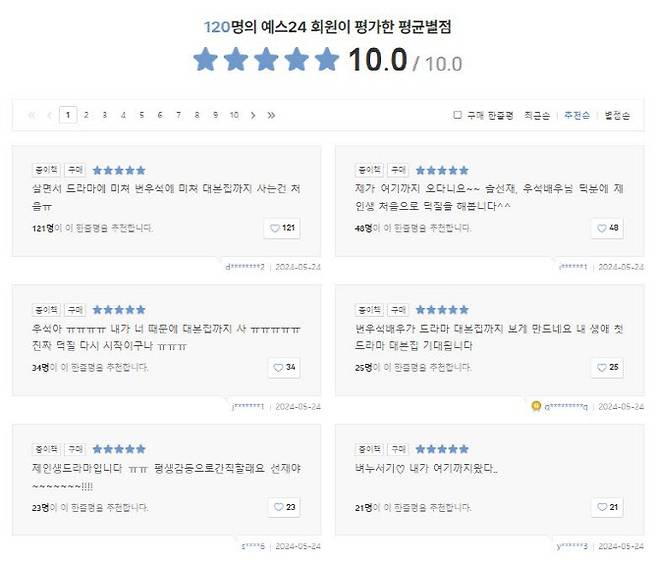 예스24에 올라온 ‘선재 업고 튀어 대본집 세트’ 한줄평 일부 캡쳐 이미지(사진=예스24 제공).