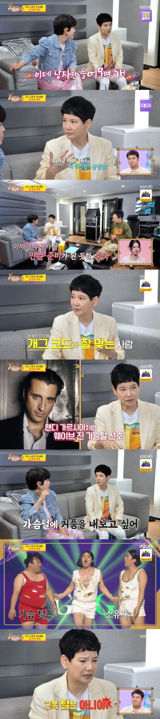 KBS 2TV '사장님 귀는 당나귀 귀'