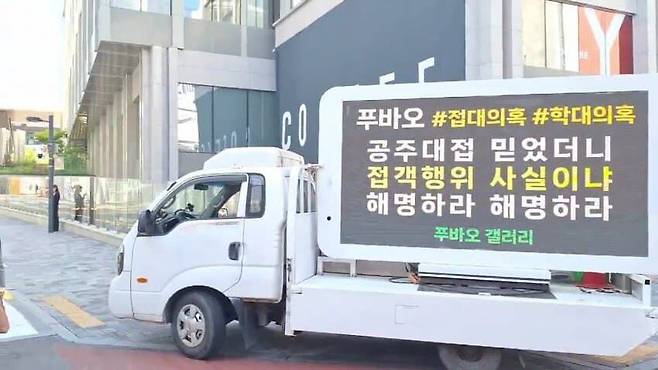 푸바오가 중국에서 비공개로 접객을 한 정황이 포착돼 논란이 되고 있는 가운데 27일 서울 중구 중국대사관 앞에서 푸바오 국내 팬들이 1톤 트럭 1인 시위를 진행하며 중국 측의 해명을 요구하고 있다. /푸바오 갤러리 갈무리, 뉴스1