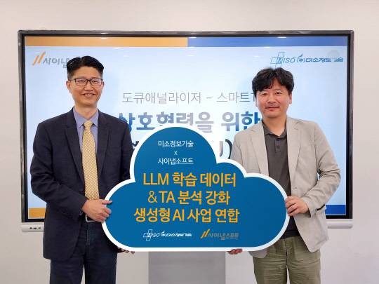 전경헌(왼쪽) 사이냅소프트 대표와 안동욱 미소정보기술 대표가 생성형AI 사업 제휴를 맺고 기념촬영하고 있다. 양사 제공