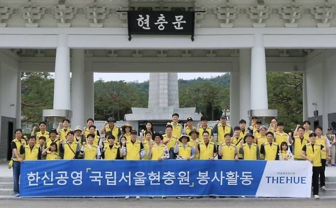 지난 25일 서울 동작구 국립서울현충원에서 봉사활동을 진행한 한신공영 임직원들이 기념촬영을 하고 있다. 한신공영 제공