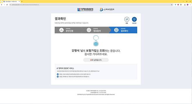 개인정보 입력 후 인증서 인증까지 마치면 가입 여부를 조회한다. / 출처=IT동아