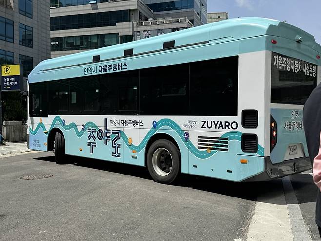 경기도 안양시 자율주행버스 '주야로'/사진=유지희 기자