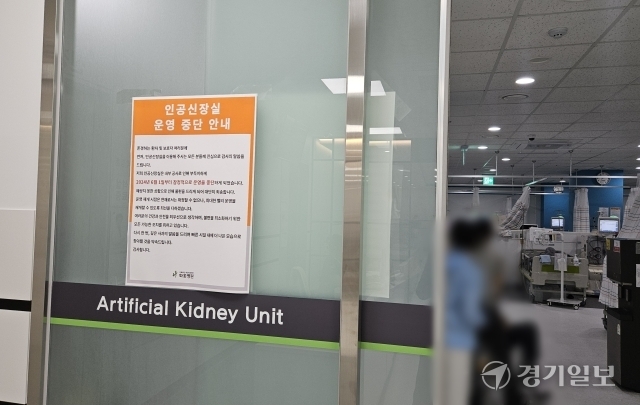 27일 수원 화홍병원 인공신장실 입구에 운영중단을 알리는 안내문이 부착돼 있다. 오민주기자