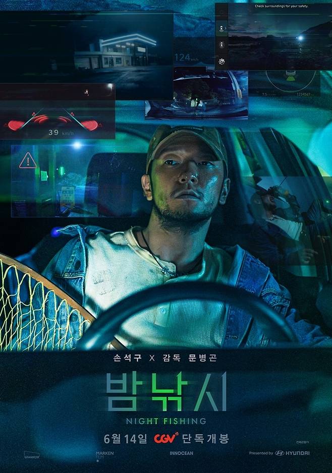 영화 ‘밤낚시’ 포스터
