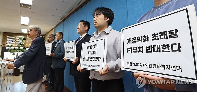 F1 그랑프리 대회 인천 유치 반대 기자회견 [연합뉴스 자료사진]