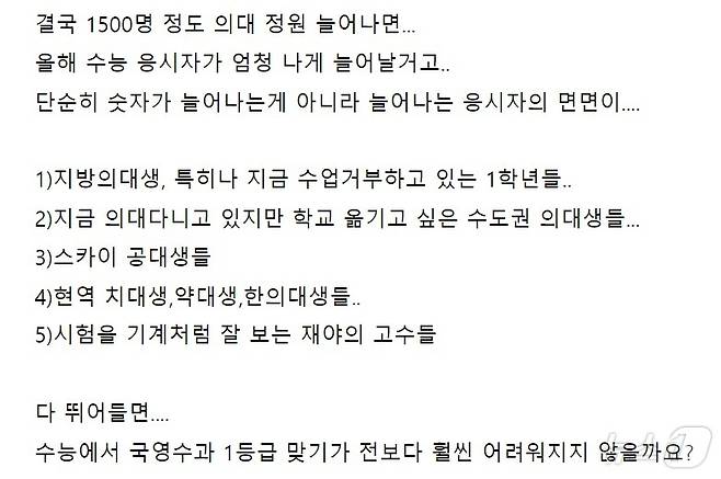 27일 수험생들이 자주 이용하는 인터넷 커뮤니티엔 의대 증원에 따른 모의평가 성적에 대한 우려의 목소리가 나오고 있다. (커뮤니티 갈무리)