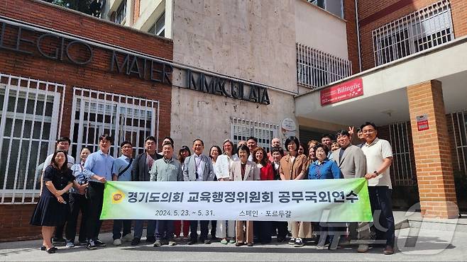 현지시각 27일 마드리드(Madrid)주 마떼르 임마꿀라따(Mater Immaculata) 공립학교를 방문한 경기도의회 교육행정위원회 의원들. 2024.5.27/뉴스1 ⓒ News1 최대호 기자