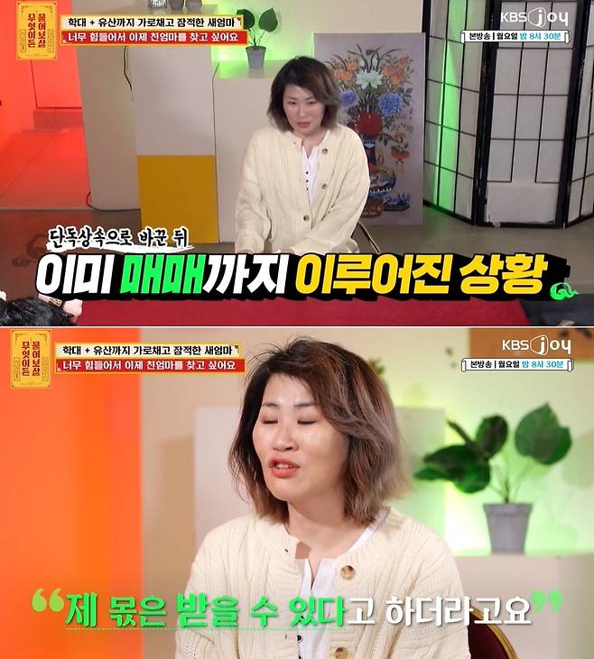 KBS JOY '무엇이든 물어보살' 방송 화면