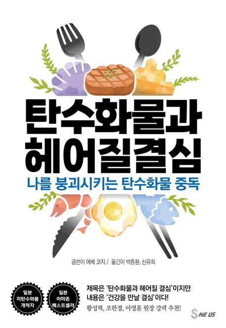 '탄수화물과 헤어질 결심'(세이버스 제공)