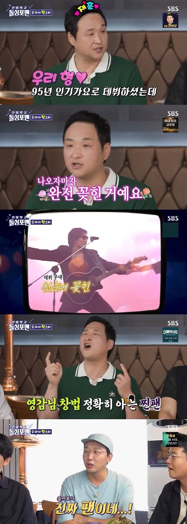 SBS '신발벗고 돌싱포맨' 캡처